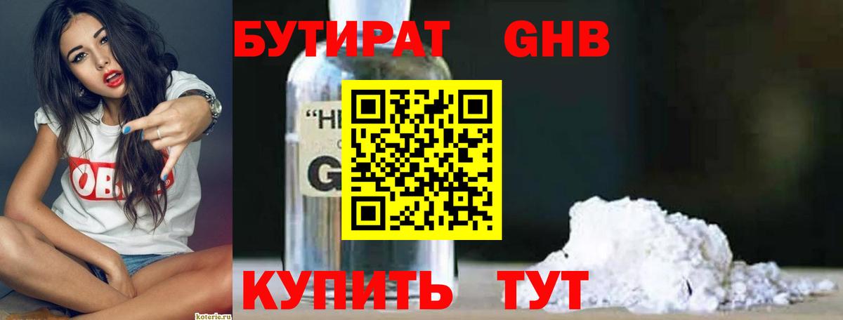 БУТИРАТ  Вход с VPN  Кизляр  Бутират 1.4BDO 
