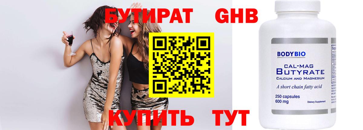 БУТИРАТ 99% Кизляр