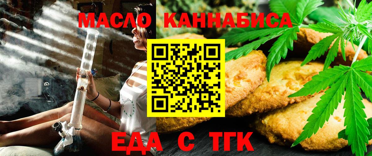 Еда ТГК марихуана  Вход с VPN  Кизляр 