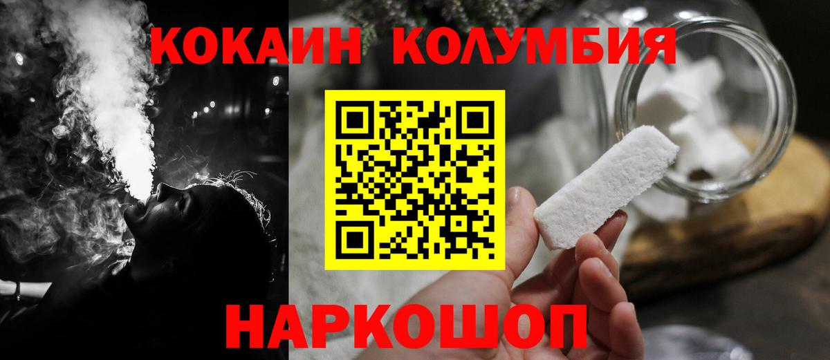 КОКАИН  Cocaine Колумбийский  Cocaine Колумбийский  Вход с VPN  Кизляр 