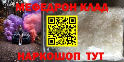 мефедрон Краснодар