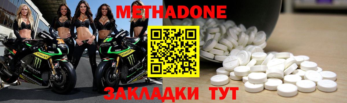 Метадон кристалл Кизляр